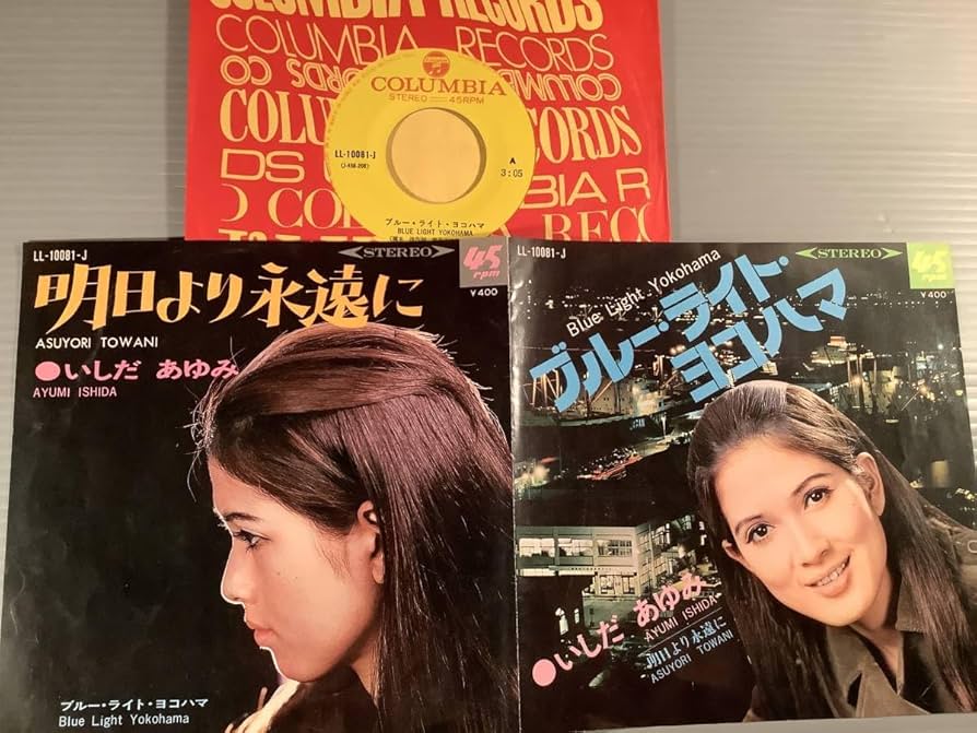 Amazon.co.jp: シングル盤EPいしだあゆみブルーライトヨコハマ